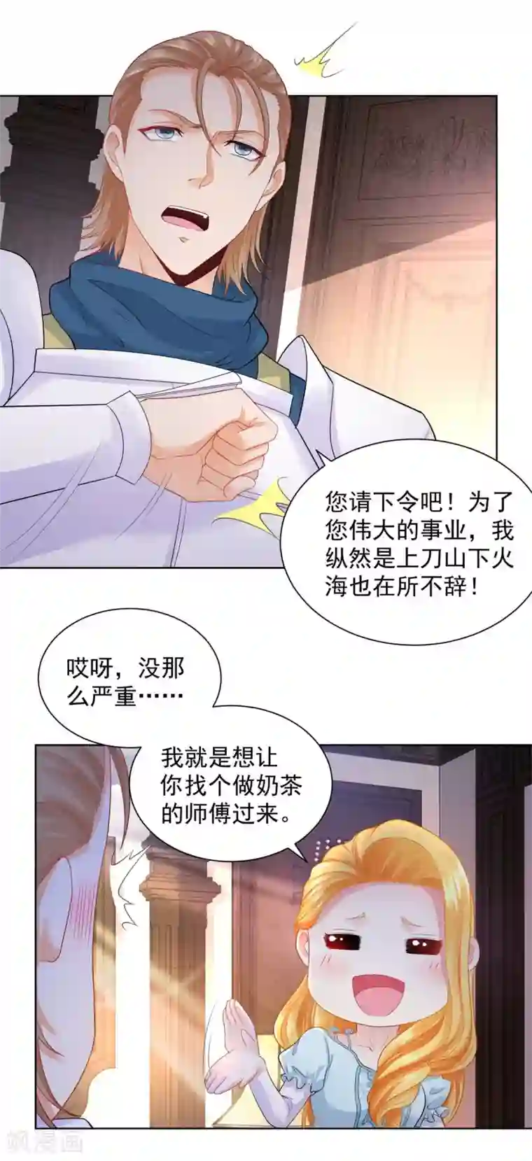 想成为废柴的公爵小姐第47话 奶茶是异端