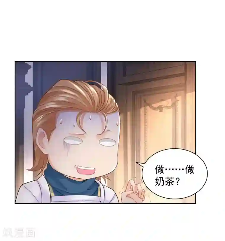 想成为废柴的公爵小姐第47话 奶茶是异端