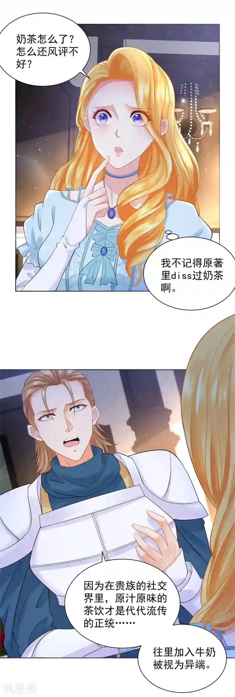 想成为废柴的公爵小姐第47话 奶茶是异端