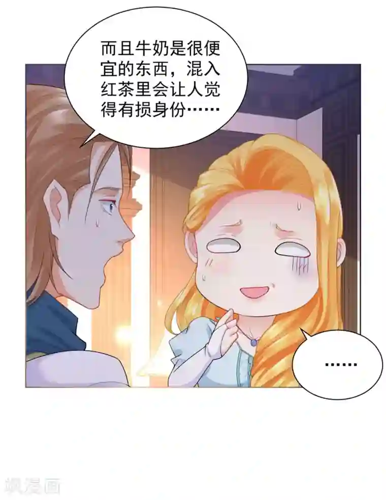 想成为废柴的公爵小姐第47话 奶茶是异端