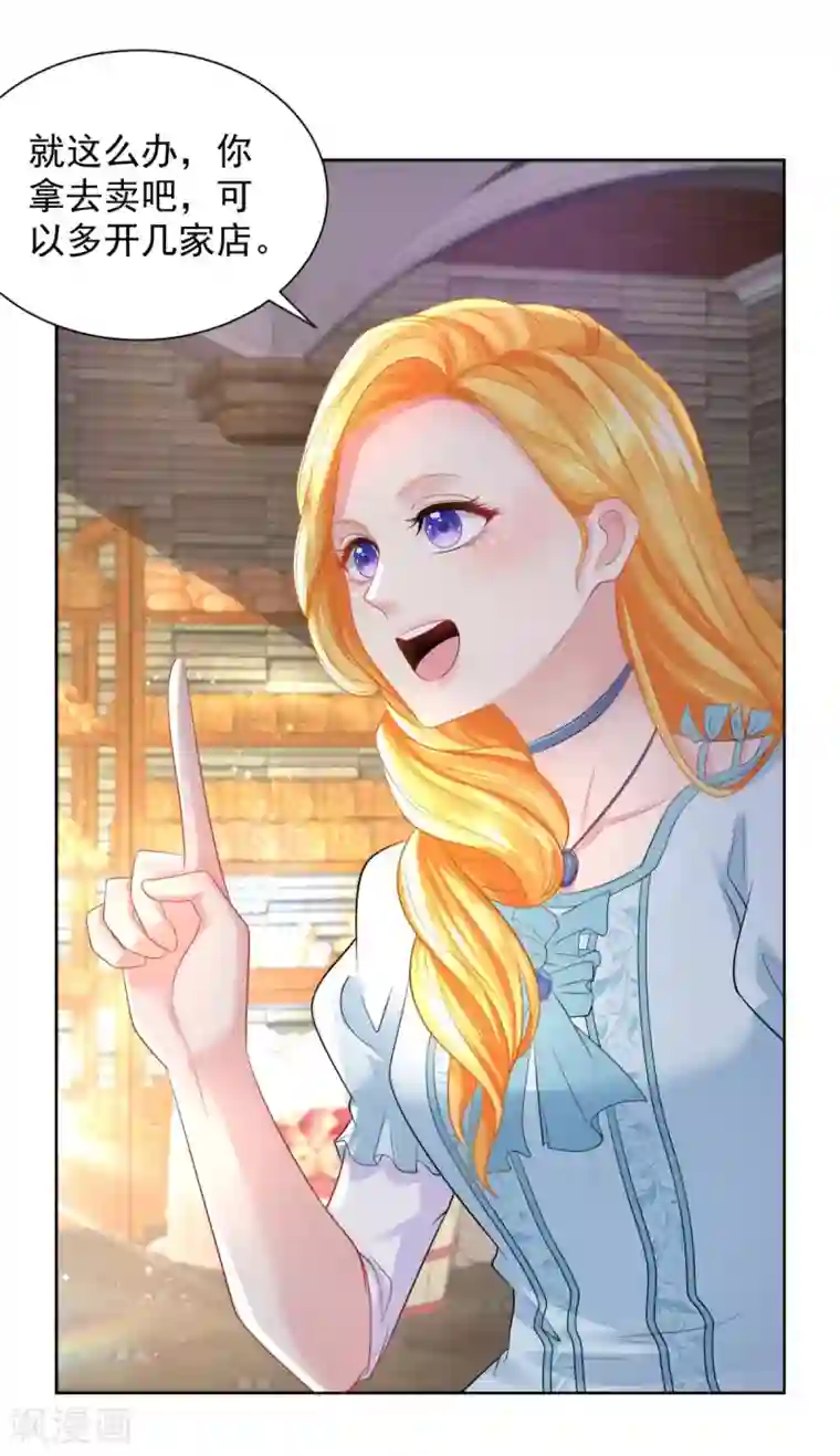 想成为废柴的公爵小姐第48话 开一家奶茶店吧