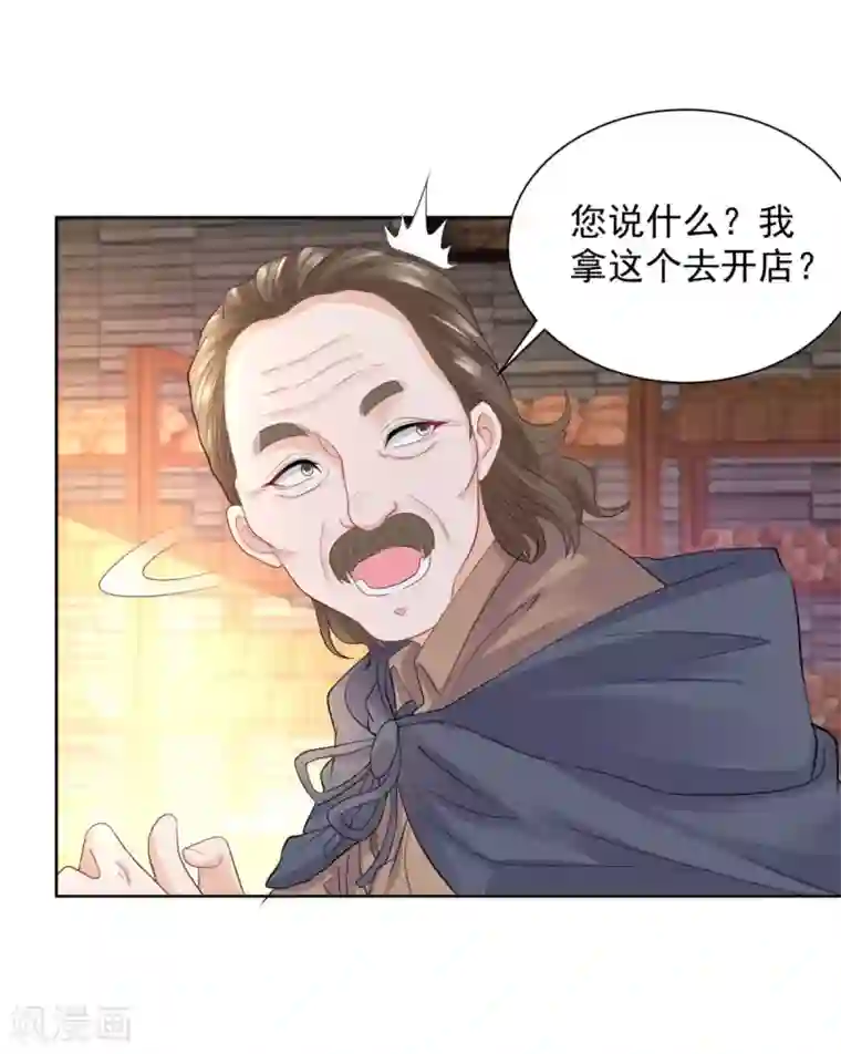 想成为废柴的公爵小姐第48话 开一家奶茶店吧