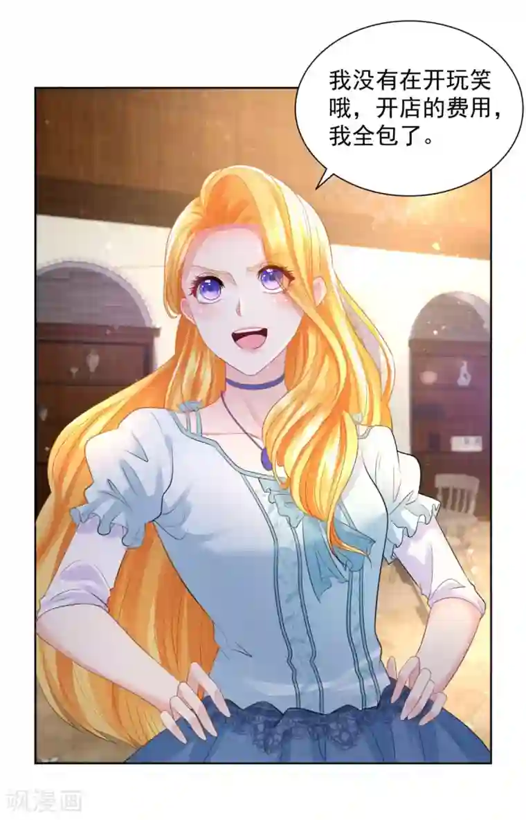 想成为废柴的公爵小姐第48话 开一家奶茶店吧