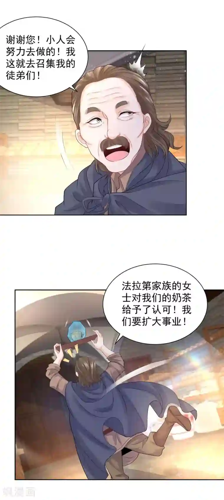 想成为废柴的公爵小姐第48话 开一家奶茶店吧