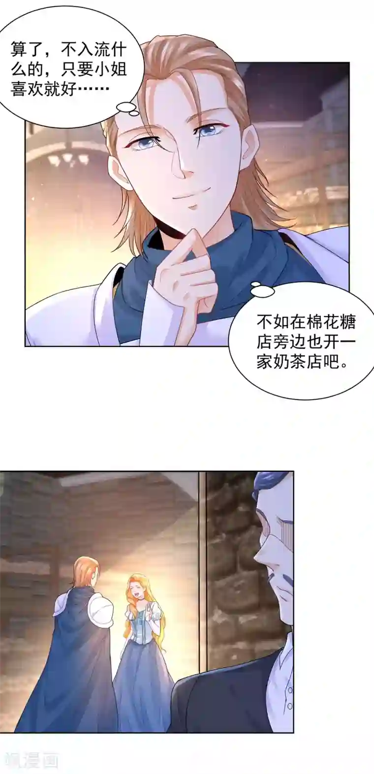 想成为废柴的公爵小姐第48话 开一家奶茶店吧