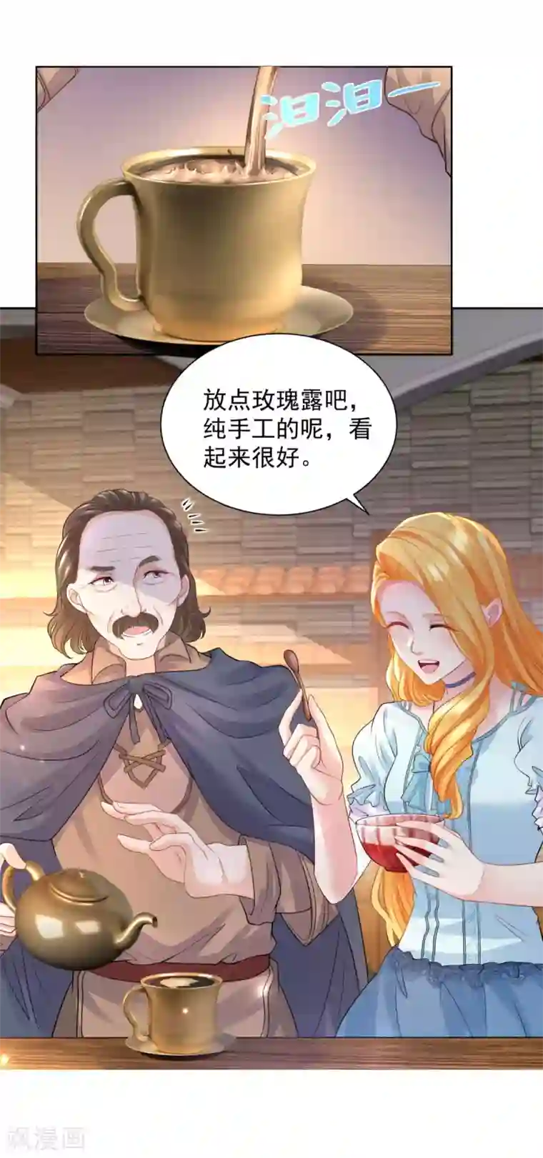 想成为废柴的公爵小姐第48话 开一家奶茶店吧