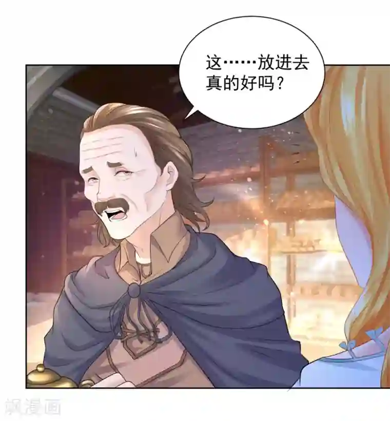 想成为废柴的公爵小姐第48话 开一家奶茶店吧