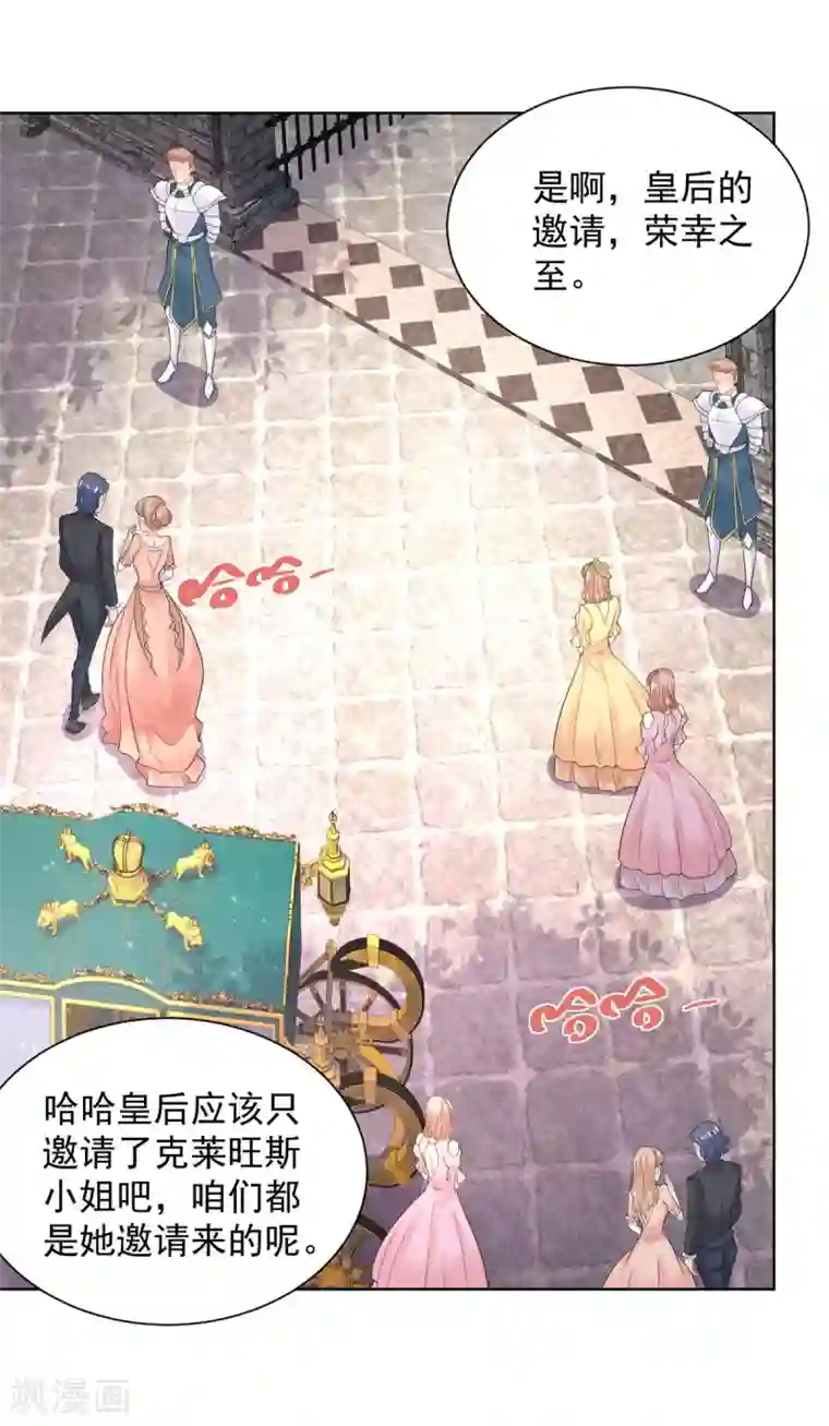 想成为废柴的公爵小姐第49话 皇后的盛宴