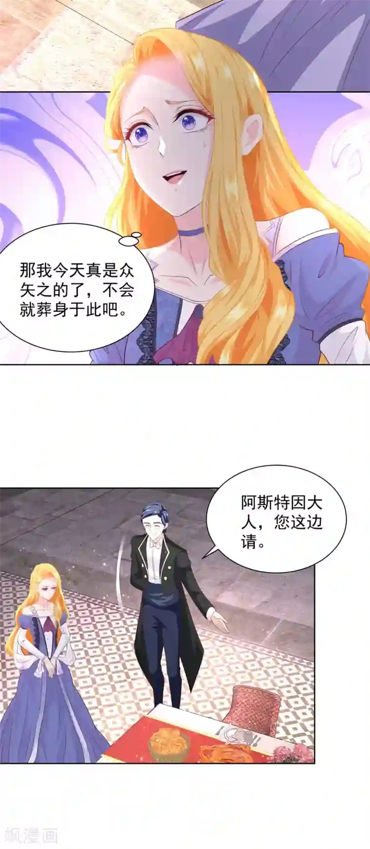 想成为废柴的公爵小姐第49话 皇后的盛宴