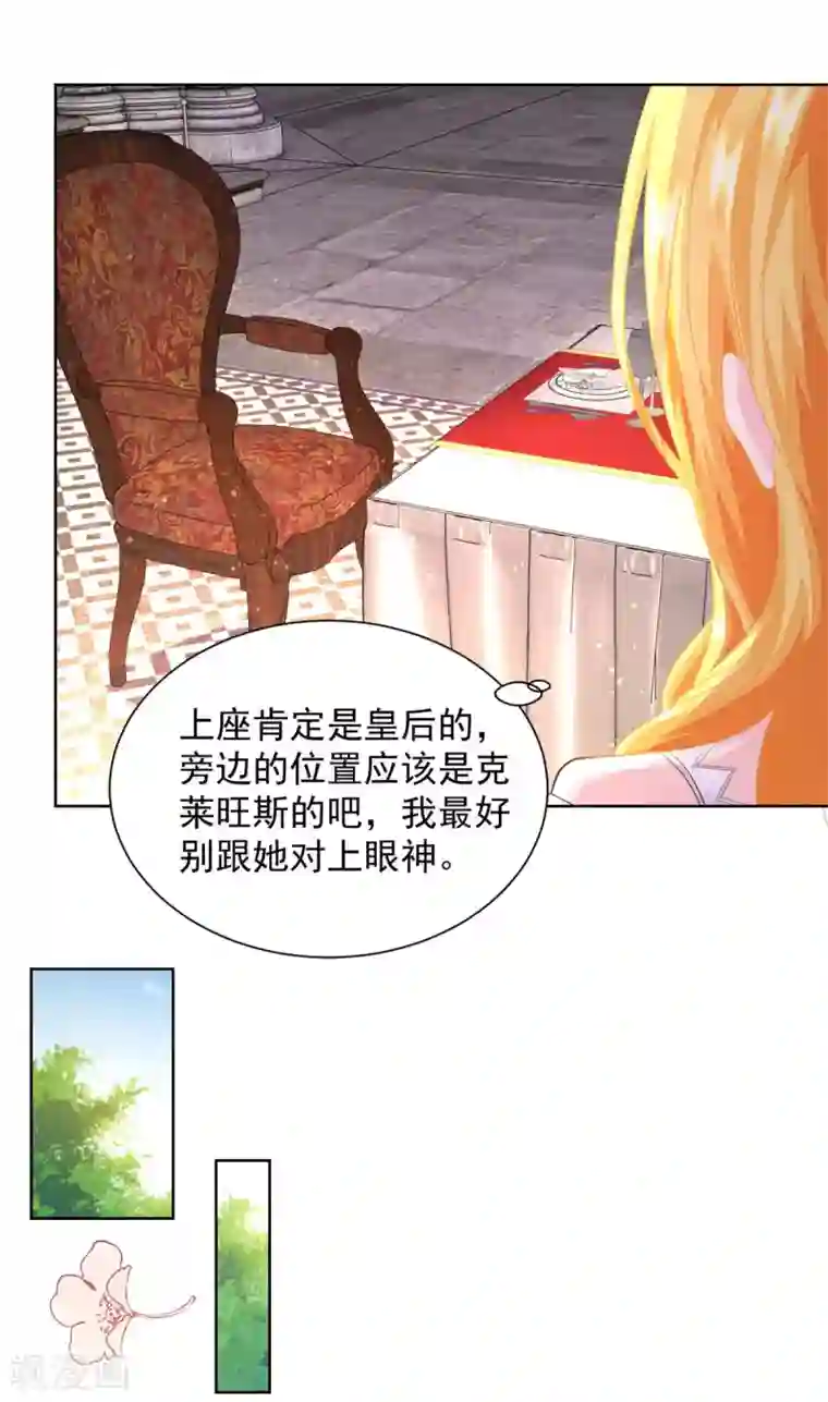 想成为废柴的公爵小姐第49话 皇后的盛宴