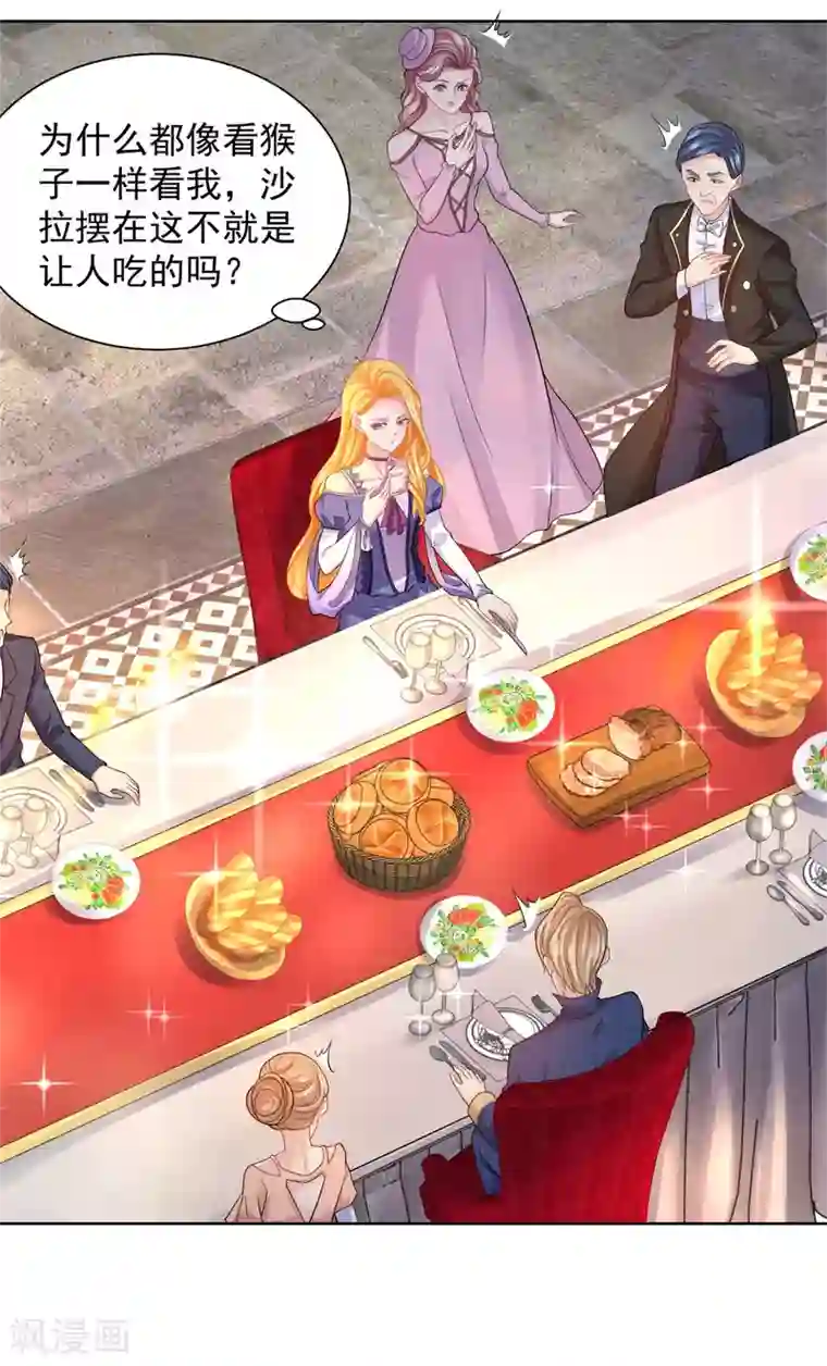 想成为废柴的公爵小姐第50话 仇家聚齐