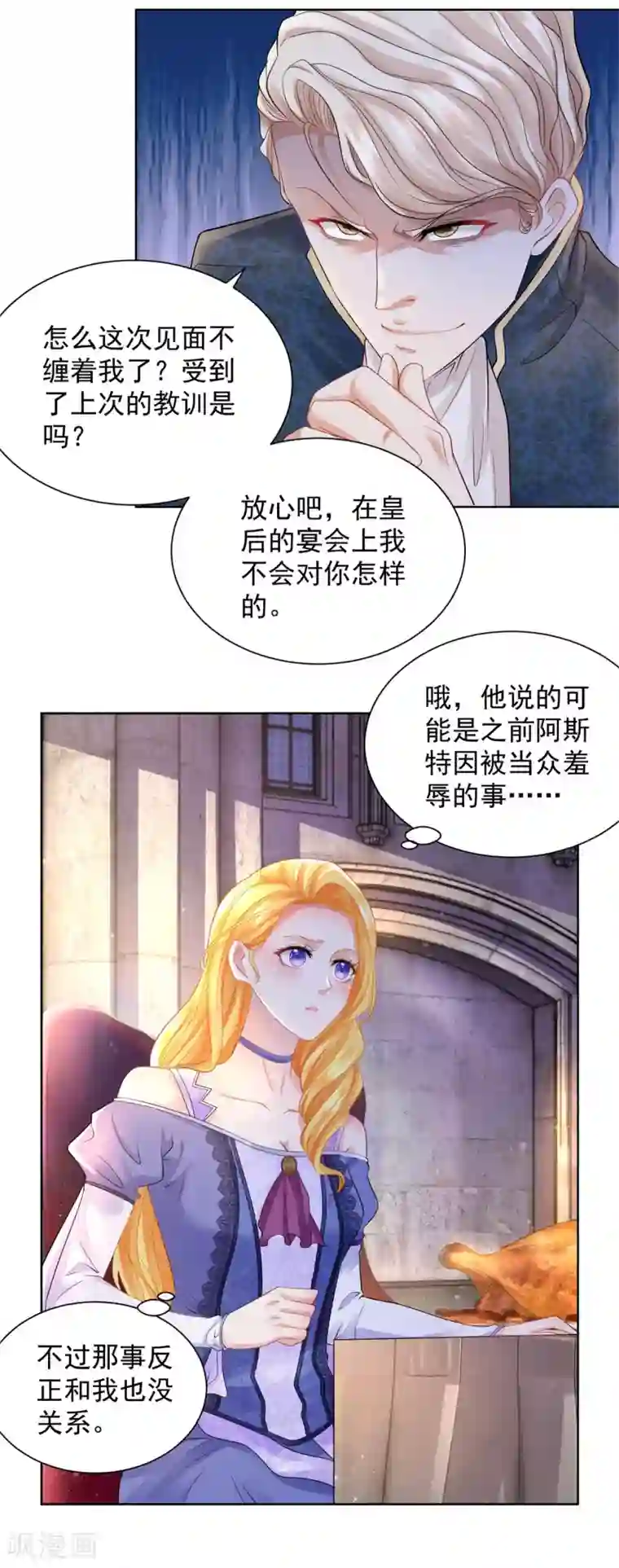 想成为废柴的公爵小姐第50话 仇家聚齐