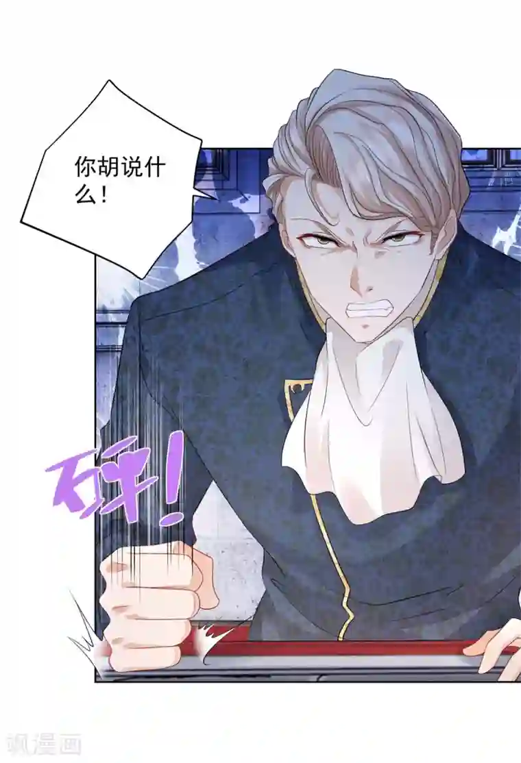 想成为废柴的公爵小姐第50话 仇家聚齐