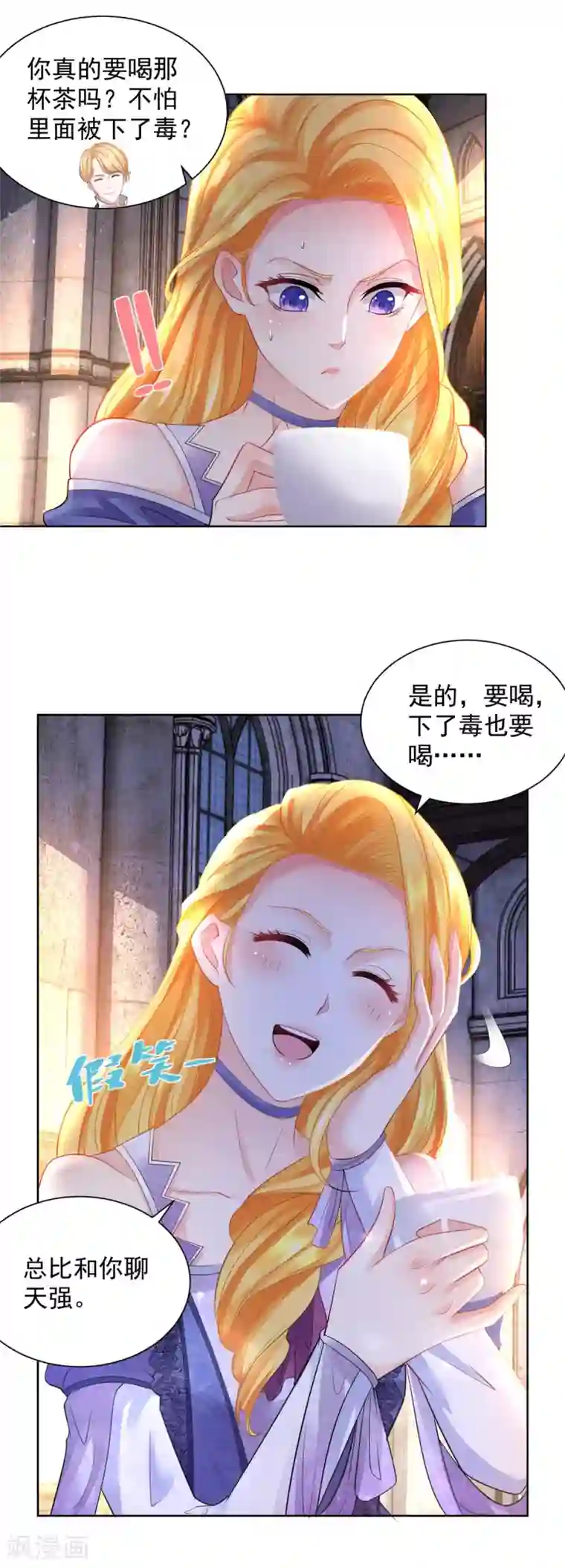 想成为废柴的公爵小姐第50话 仇家聚齐