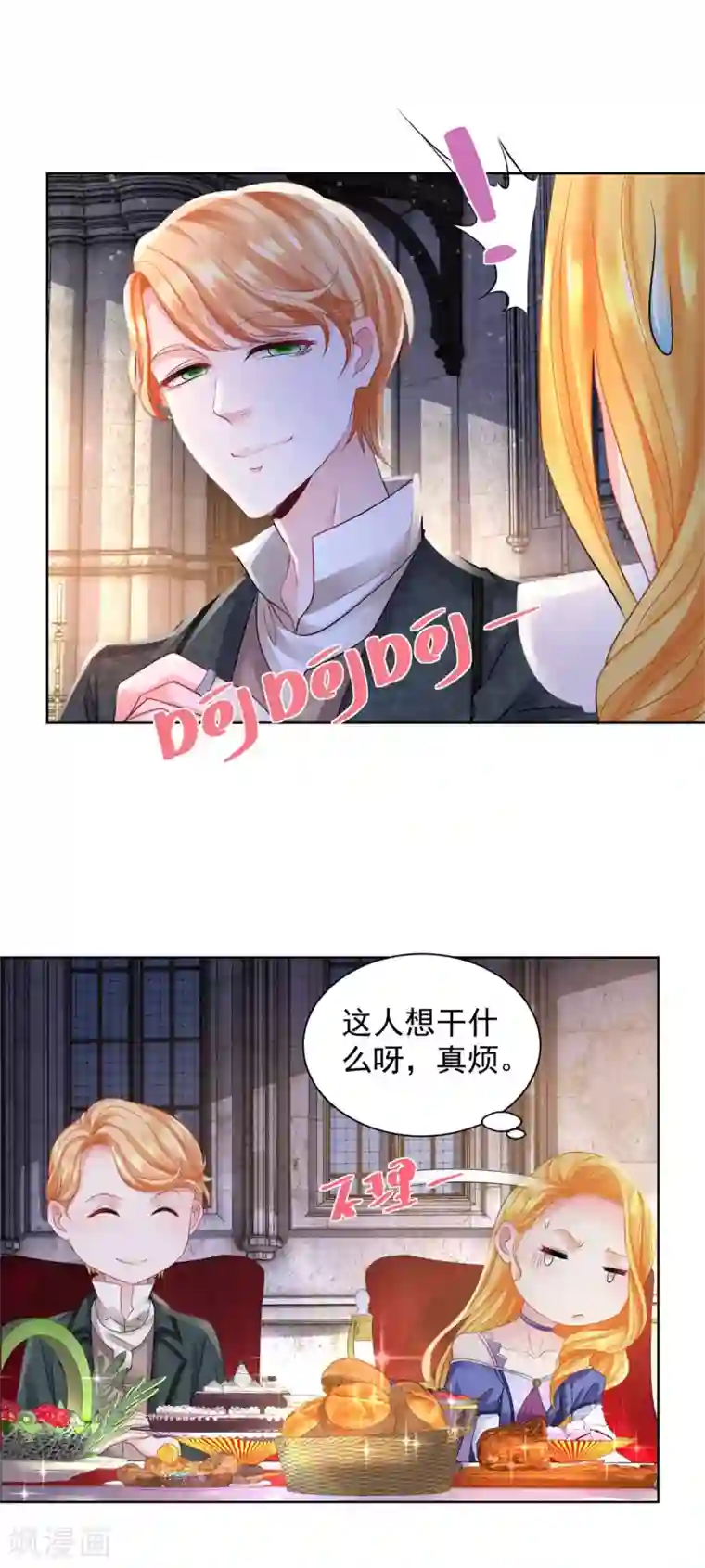 想成为废柴的公爵小姐第50话 仇家聚齐