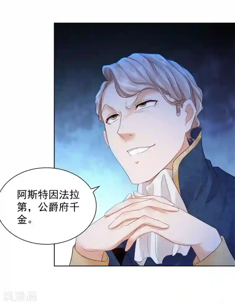 想成为废柴的公爵小姐第50话 仇家聚齐