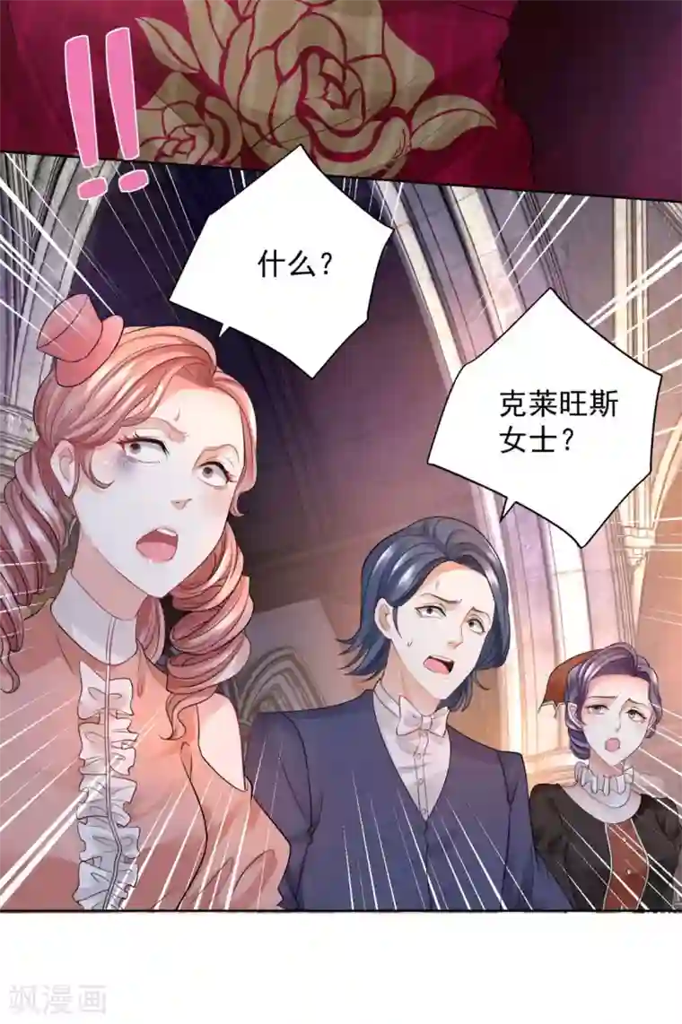 想成为废柴的公爵小姐第51话 珍贵而崇高的奶茶