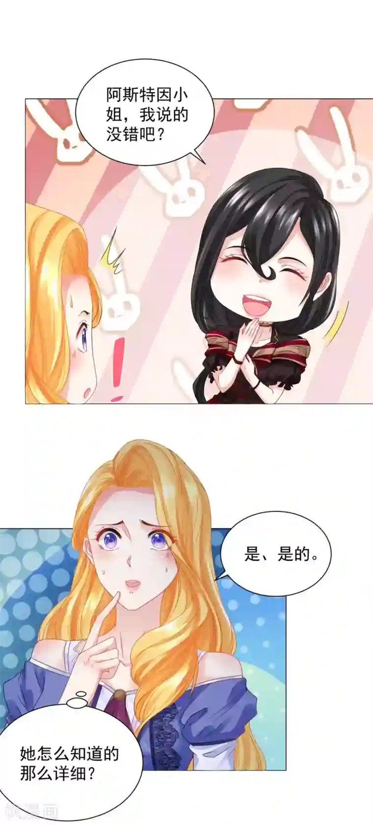 想成为废柴的公爵小姐第51话 珍贵而崇高的奶茶