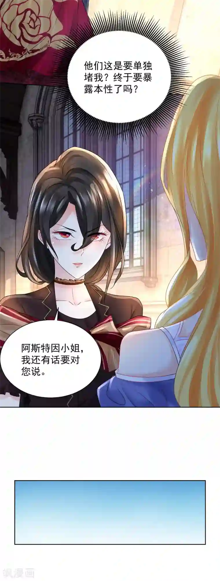 想成为废柴的公爵小姐第51话 珍贵而崇高的奶茶