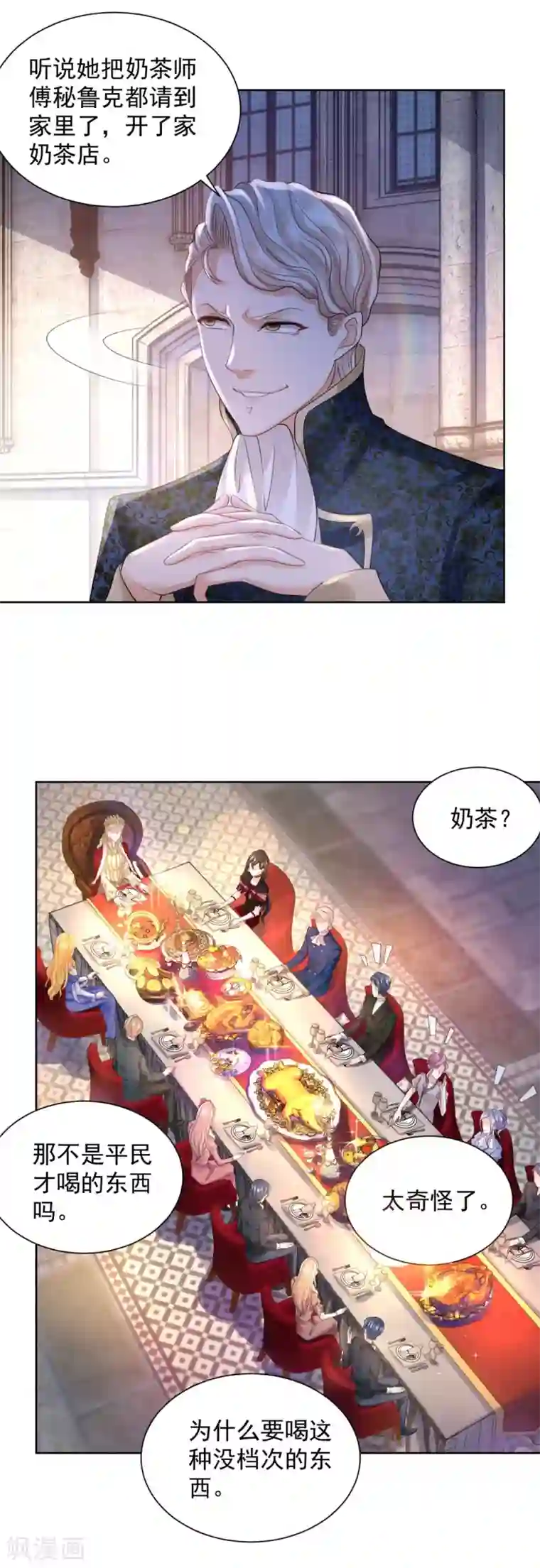 想成为废柴的公爵小姐第51话 珍贵而崇高的奶茶