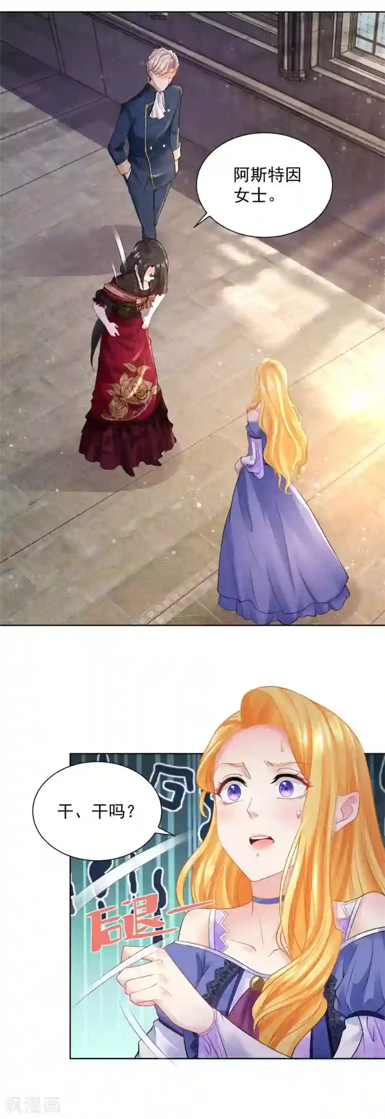 想成为废柴的公爵小姐第52话 无人可见的伤痕