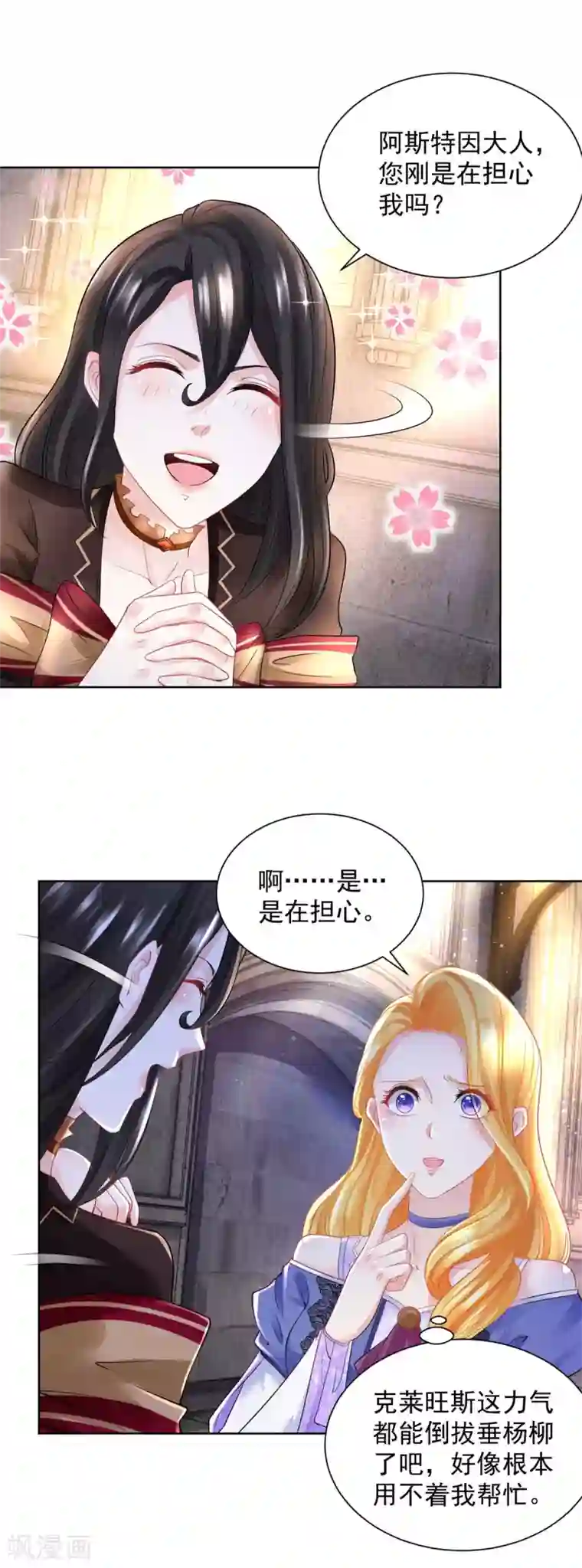 想成为废柴的公爵小姐第52话 无人可见的伤痕