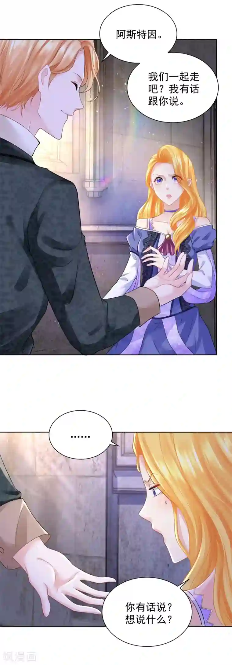 想成为废柴的公爵小姐第52话 无人可见的伤痕