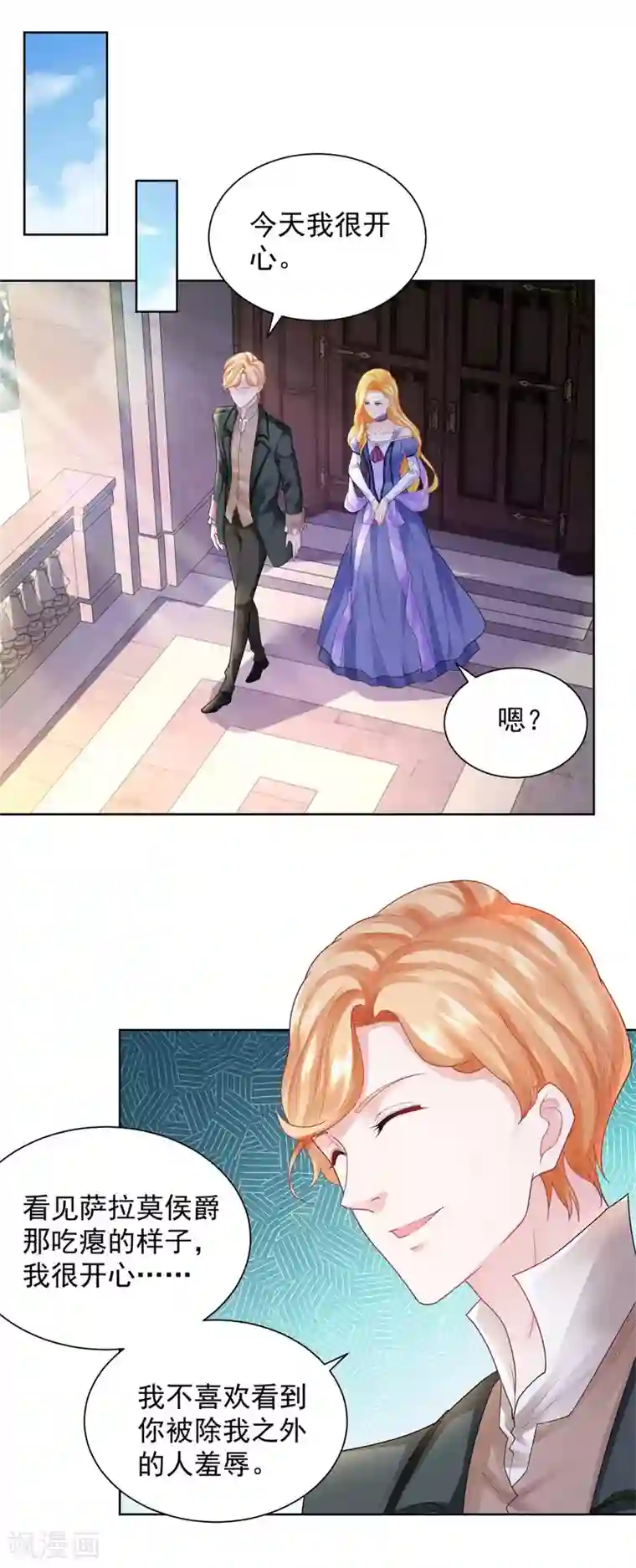 想成为废柴的公爵小姐第52话 无人可见的伤痕