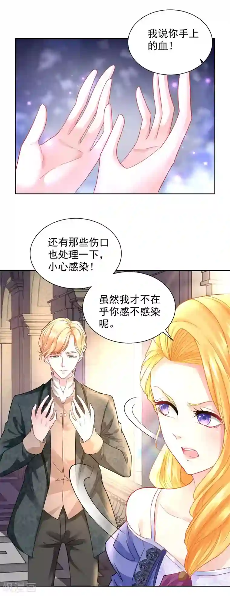 想成为废柴的公爵小姐第52话 无人可见的伤痕