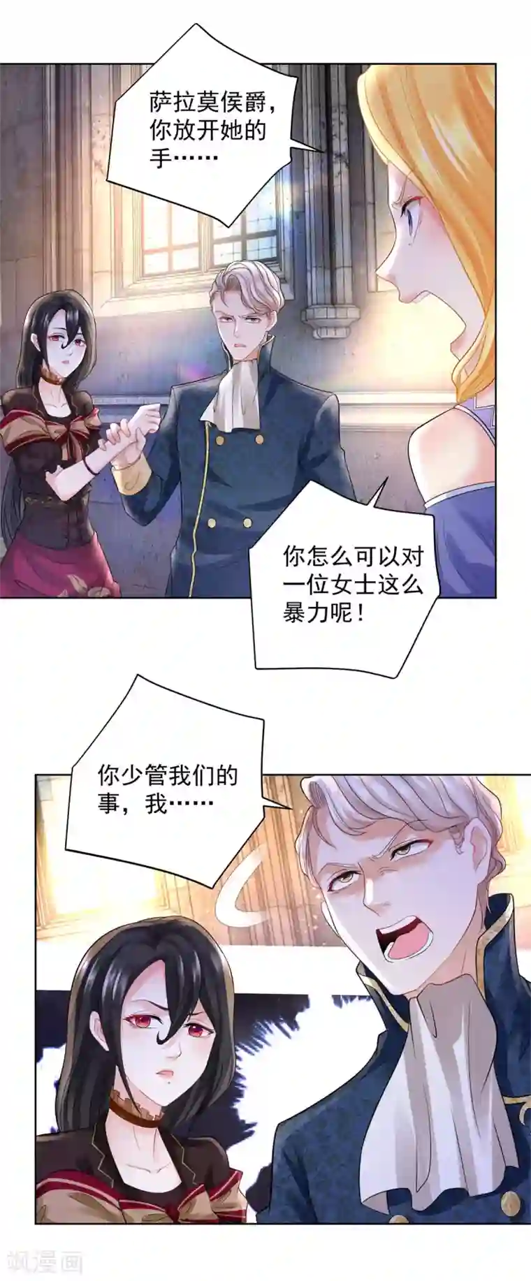 想成为废柴的公爵小姐第52话 无人可见的伤痕