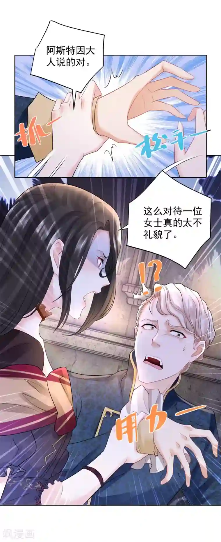 想成为废柴的公爵小姐第52话 无人可见的伤痕