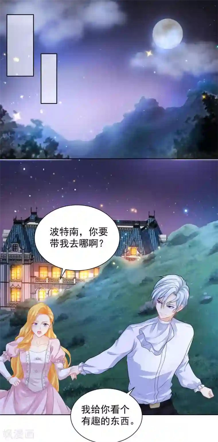 想成为废柴的公爵小姐第53话 送你漫天极光