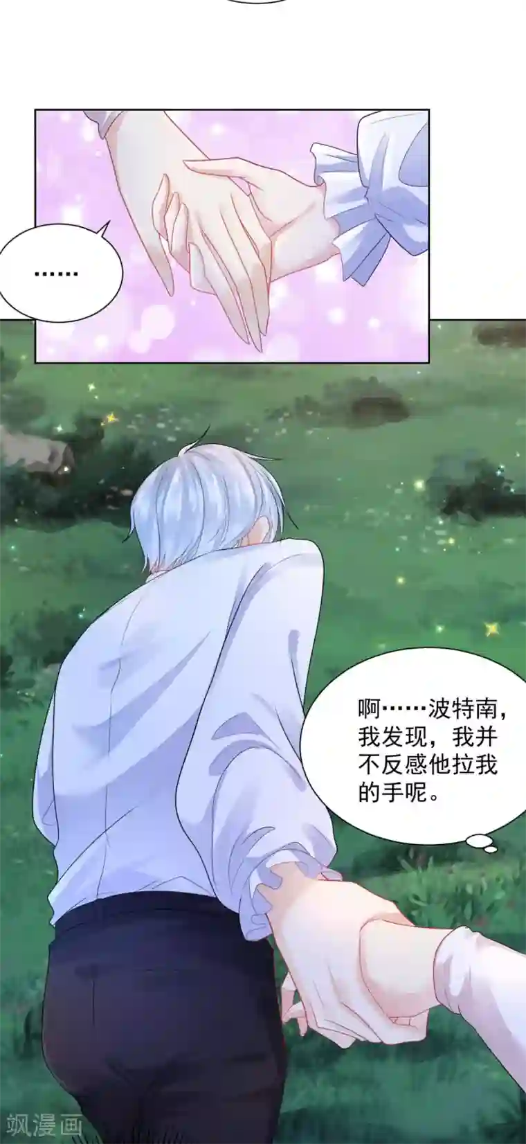 想成为废柴的公爵小姐第53话 送你漫天极光