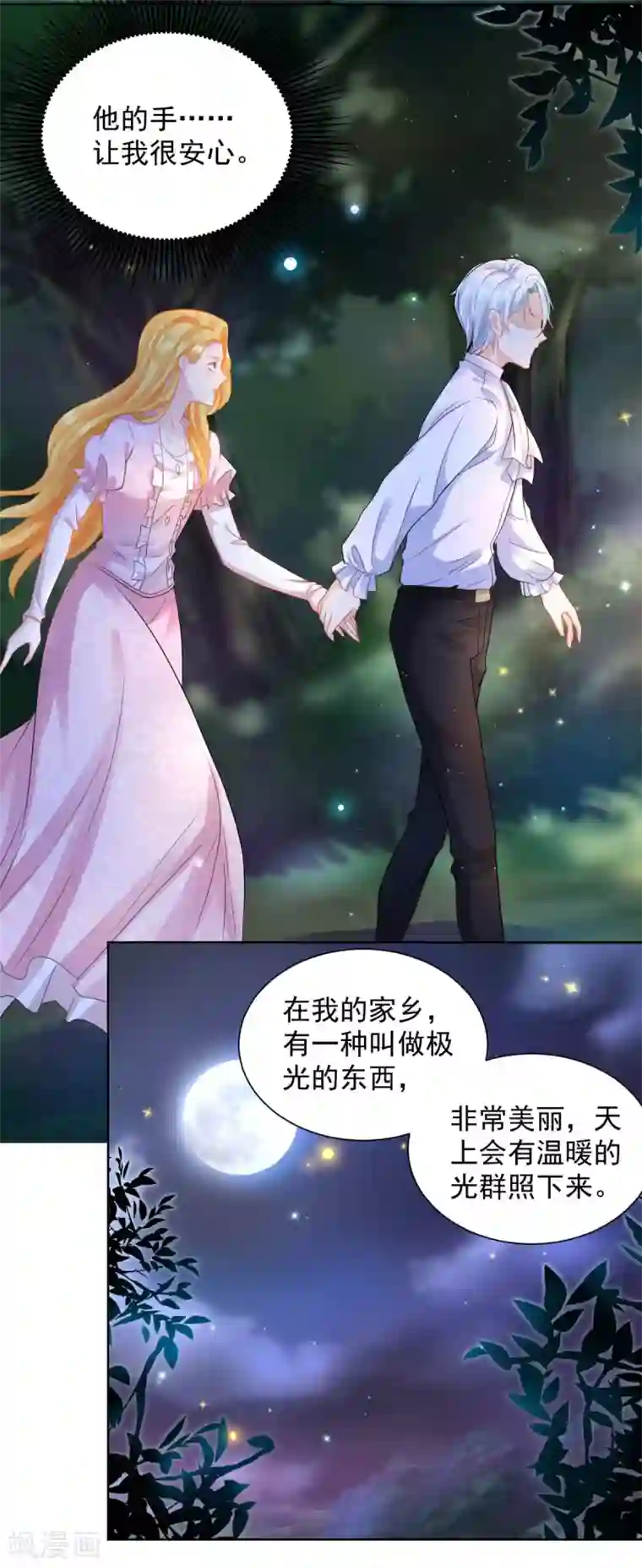 想成为废柴的公爵小姐第53话 送你漫天极光