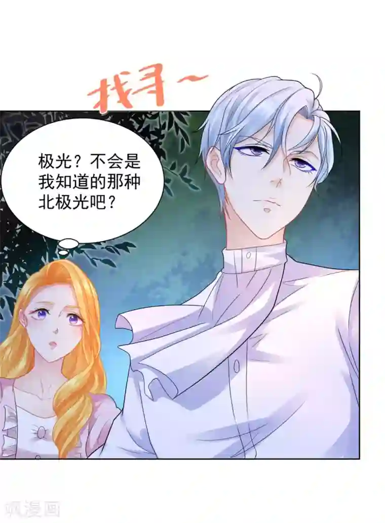 想成为废柴的公爵小姐第53话 送你漫天极光