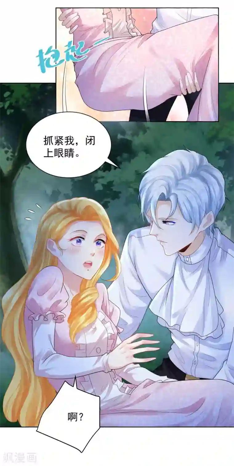 想成为废柴的公爵小姐第53话 送你漫天极光