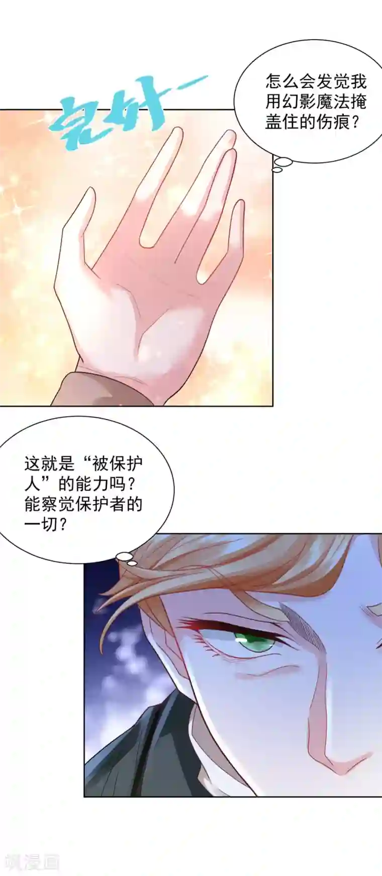 想成为废柴的公爵小姐第53话 送你漫天极光