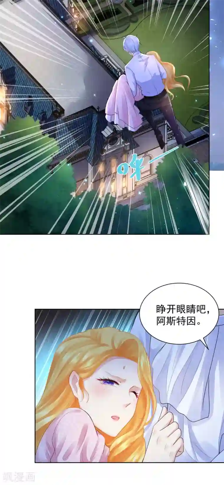 想成为废柴的公爵小姐第53话 送你漫天极光