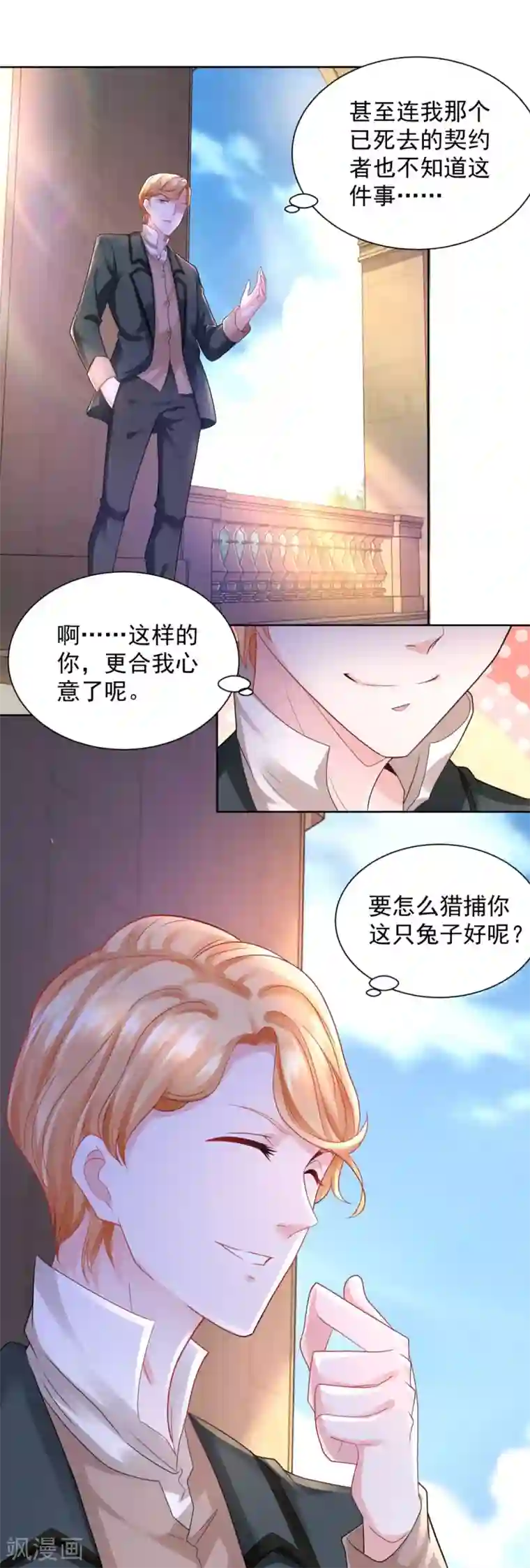 想成为废柴的公爵小姐第53话 送你漫天极光