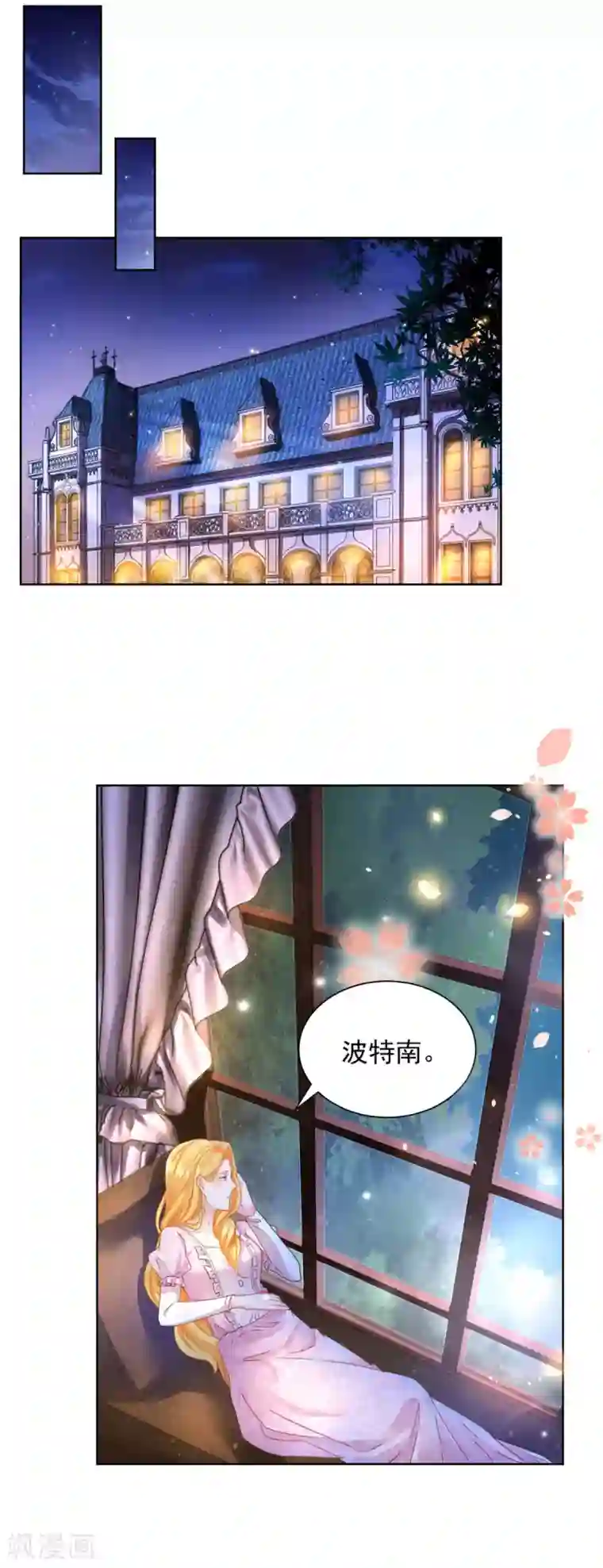 想成为废柴的公爵小姐第53话 送你漫天极光