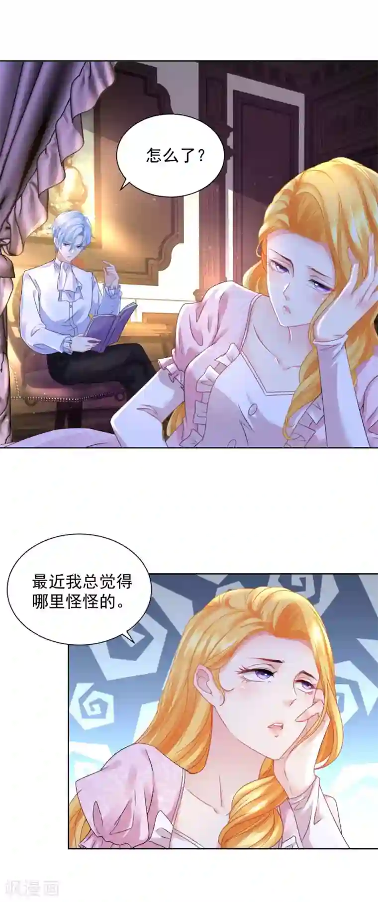 想成为废柴的公爵小姐第53话 送你漫天极光