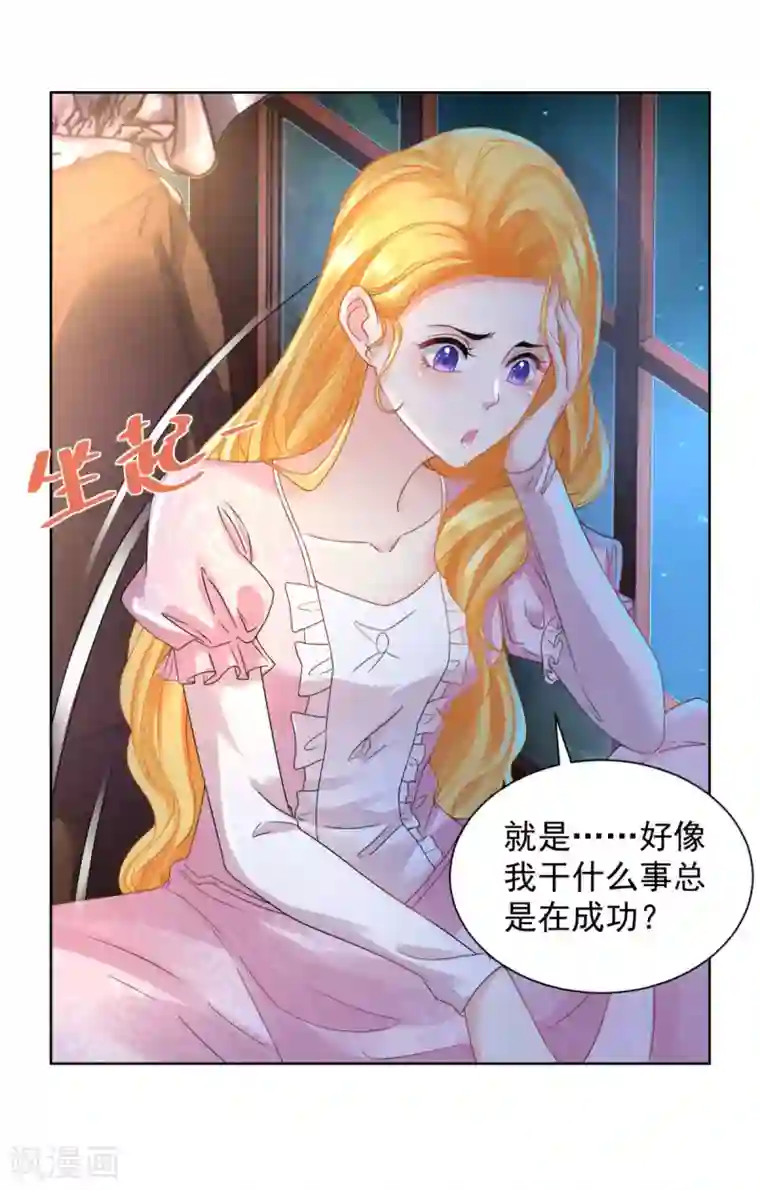 想成为废柴的公爵小姐第53话 送你漫天极光