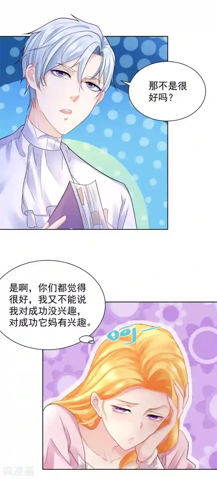 想成为废柴的公爵小姐第53话 送你漫天极光
