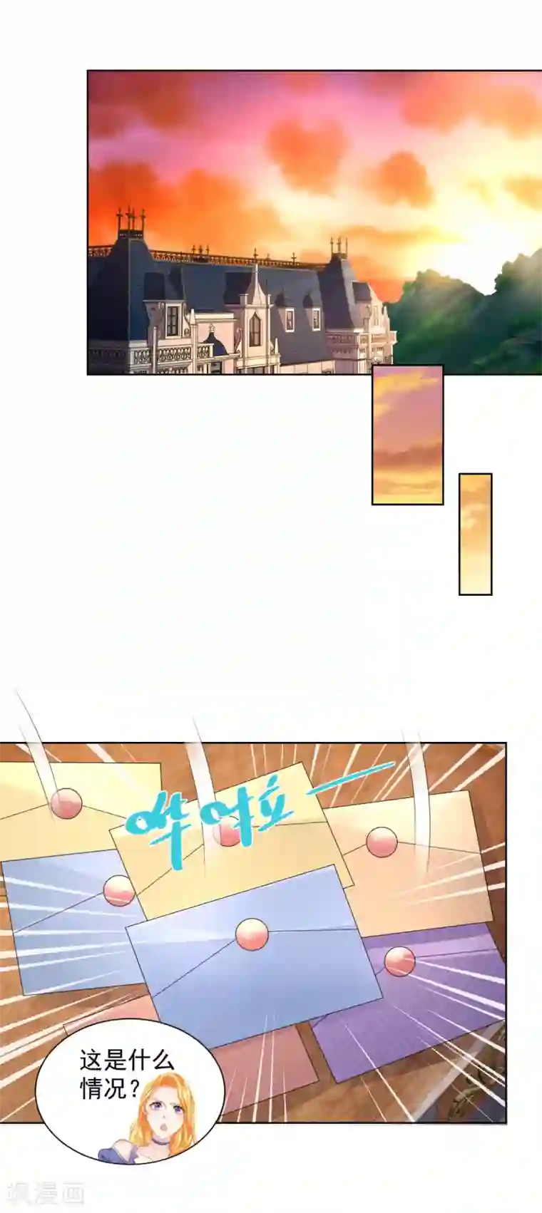 想成为废柴的公爵小姐第54话 铺天盖地的邀请函