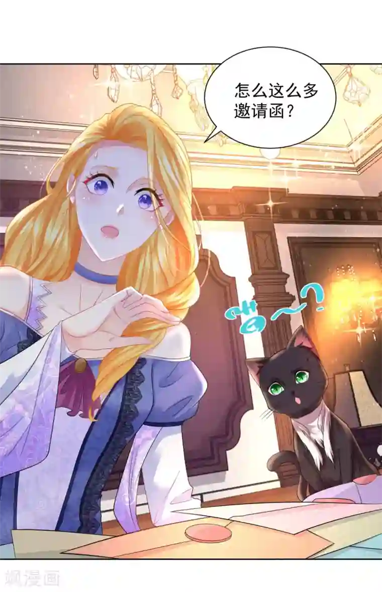 想成为废柴的公爵小姐第54话 铺天盖地的邀请函