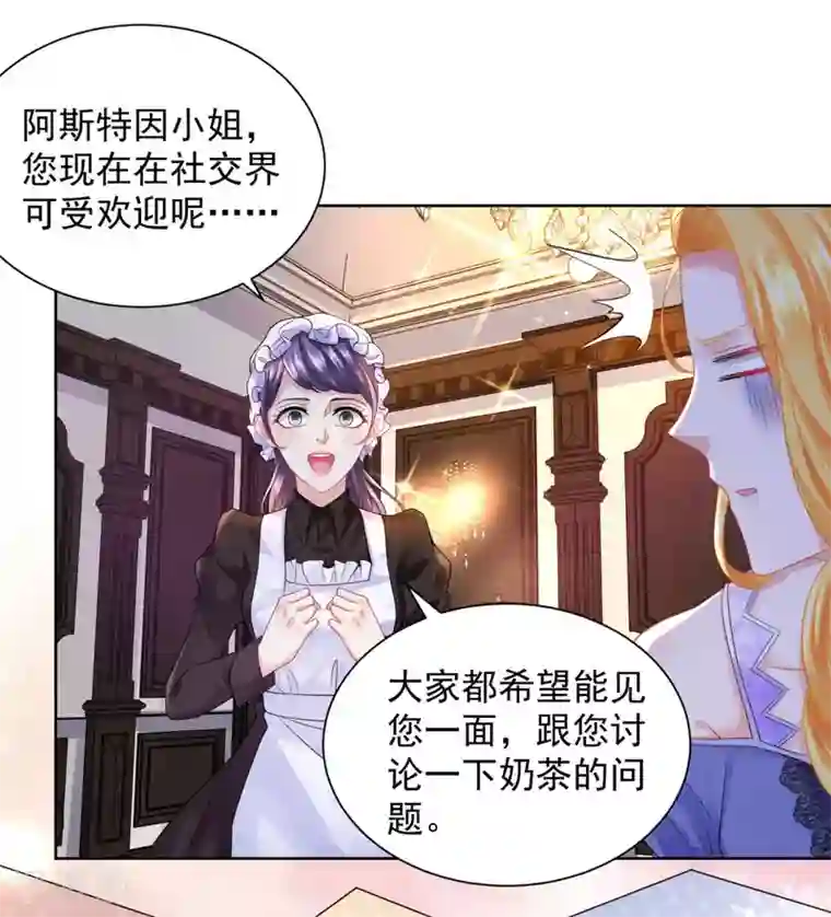 想成为废柴的公爵小姐第54话 铺天盖地的邀请函