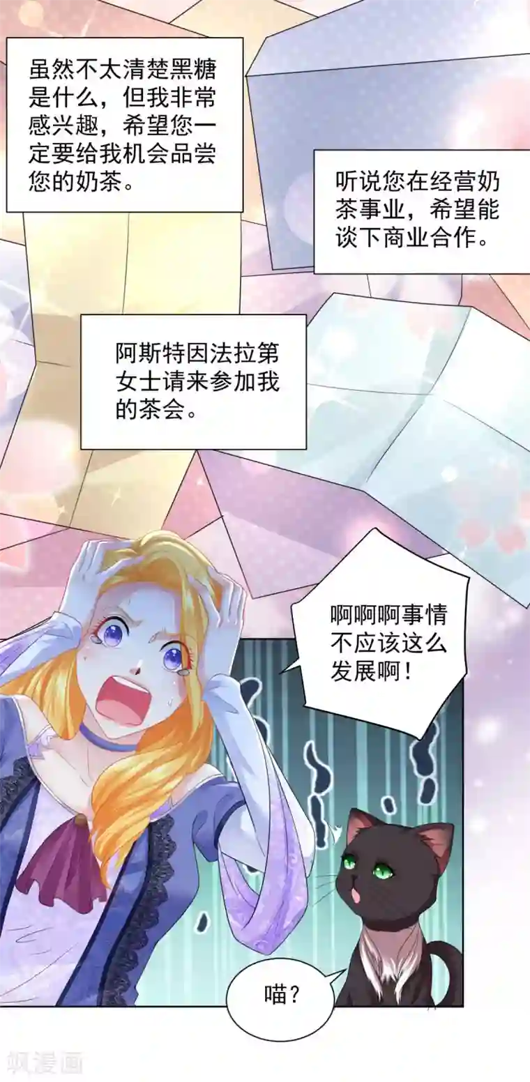 想成为废柴的公爵小姐第54话 铺天盖地的邀请函