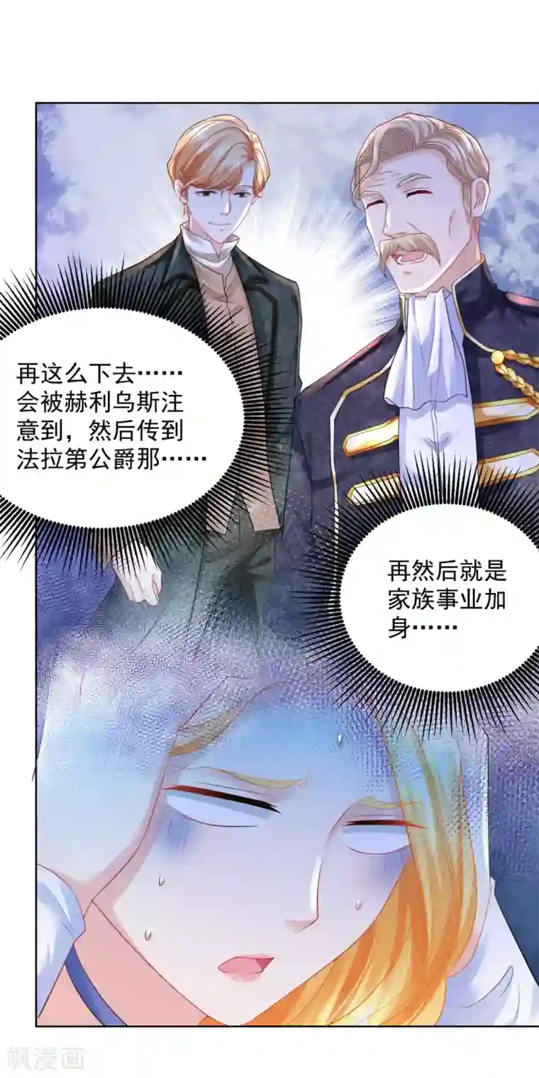 想成为废柴的公爵小姐第54话 铺天盖地的邀请函