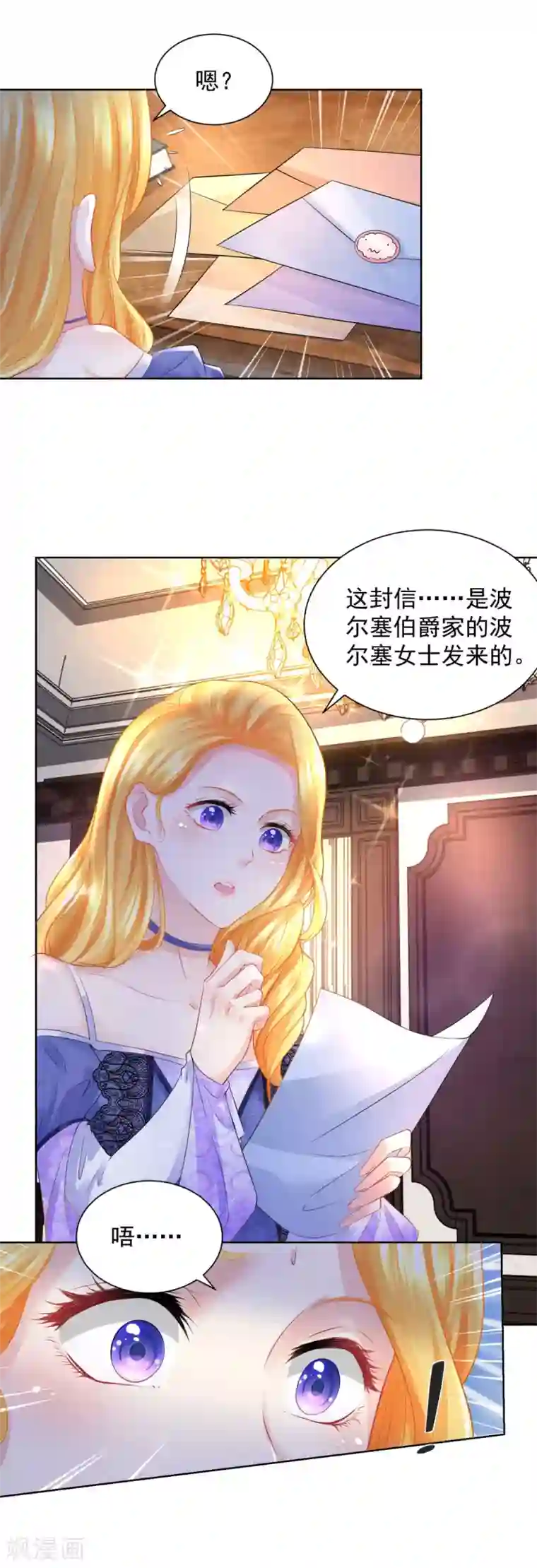 想成为废柴的公爵小姐第54话 铺天盖地的邀请函