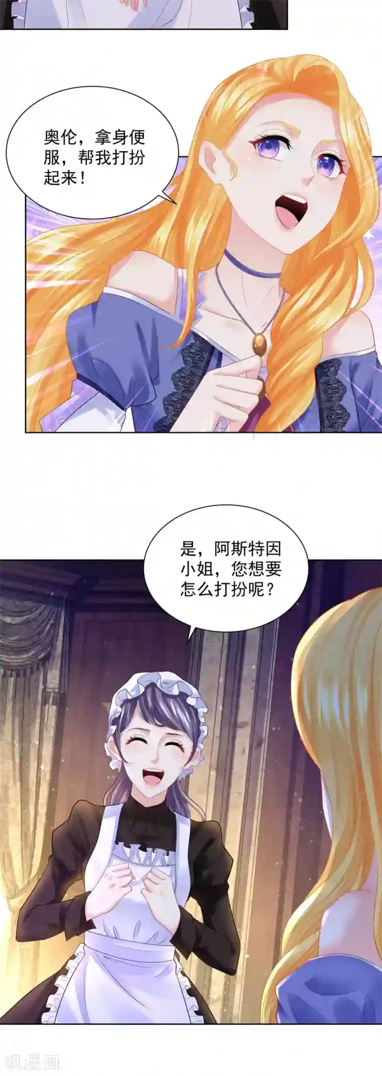 想成为废柴的公爵小姐第55话 变装出行